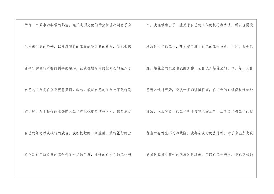 试用期工作总结锦集5篇_第2页