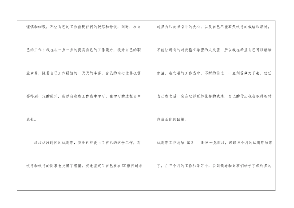 试用期工作总结锦集5篇_第3页