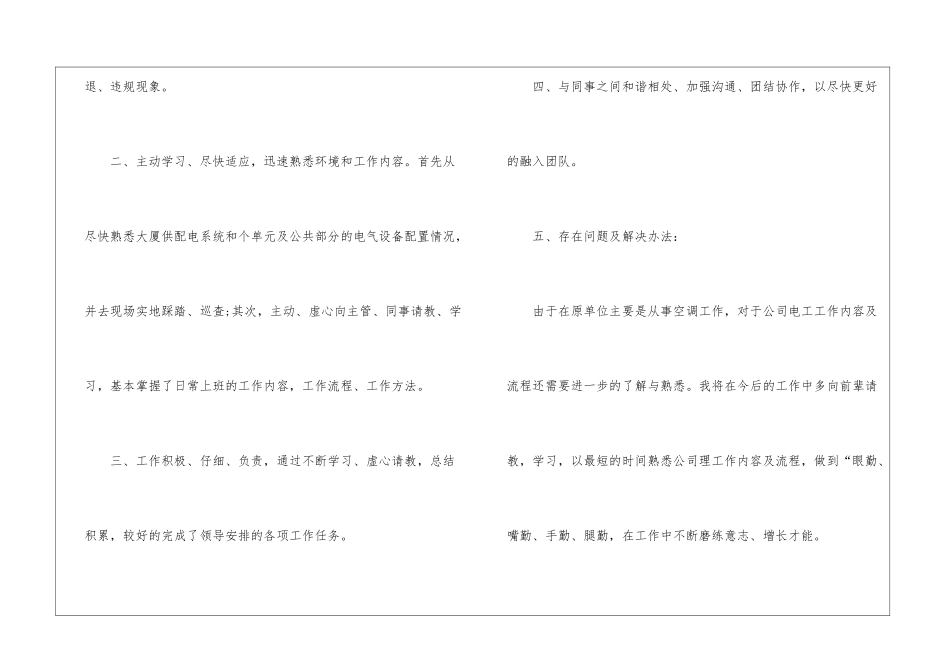 试用期工作总结锦集7篇_第2页
