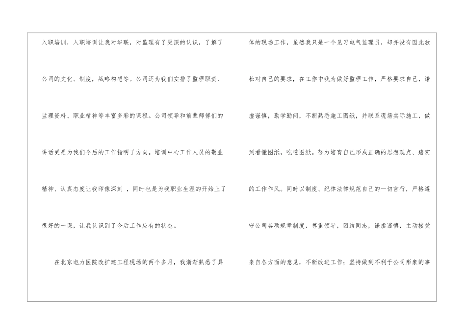 试用期工作总结锦集九篇_第2页