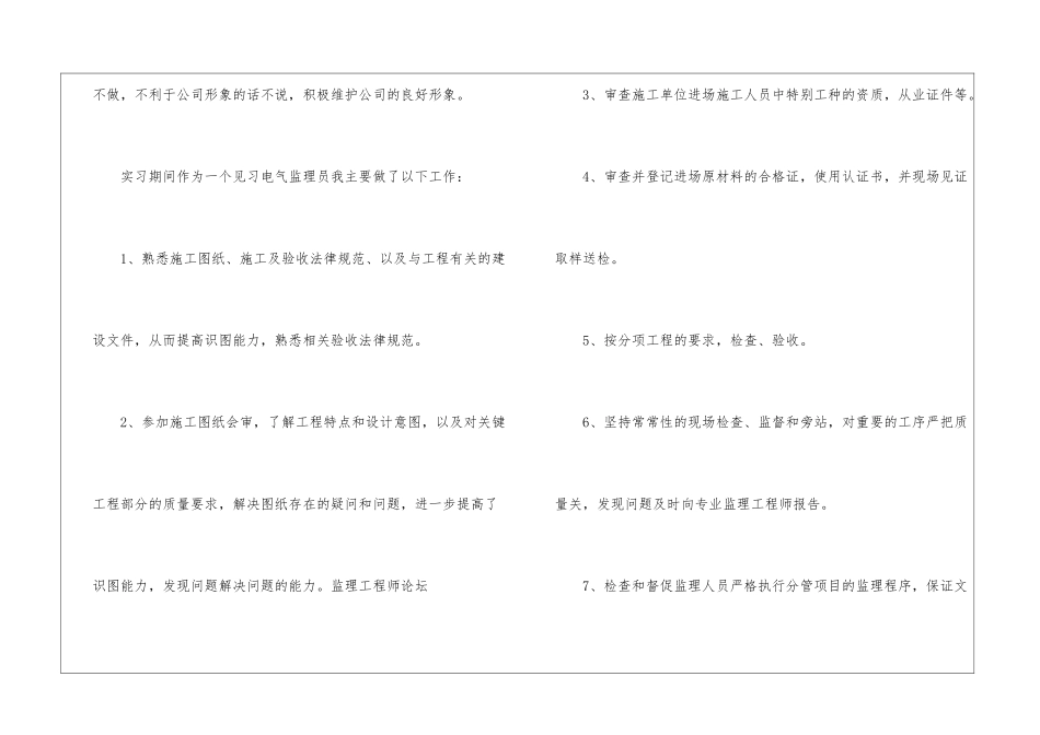 试用期工作总结锦集九篇_第3页