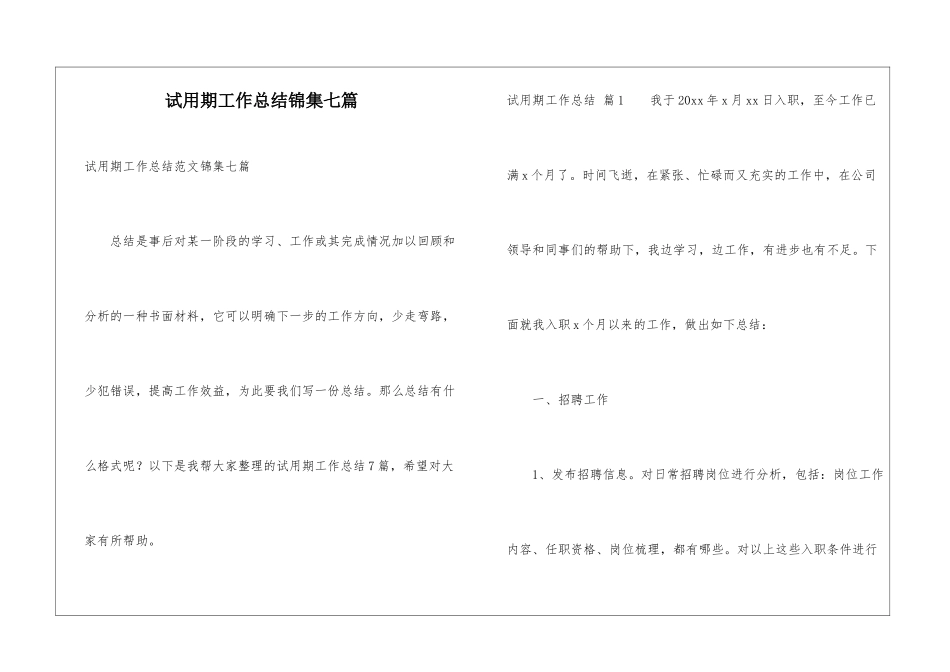 试用期工作总结锦集七篇_第1页