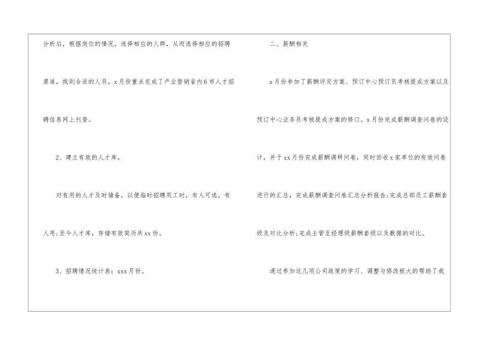 试用期工作总结锦集七篇_第2页