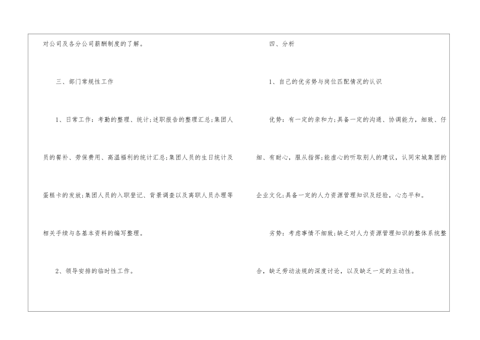 试用期工作总结锦集七篇_第3页