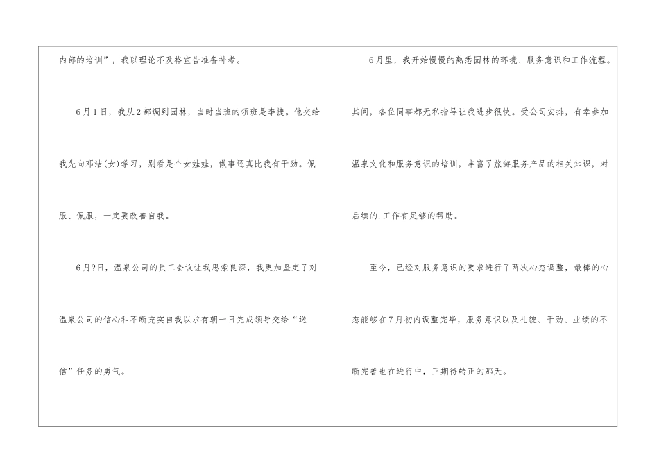 试用期工作总结试用期-自我工作总结_第2页