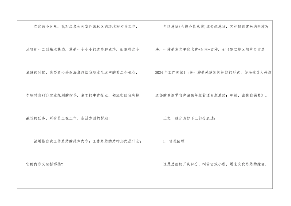 试用期工作总结试用期-自我工作总结_第3页