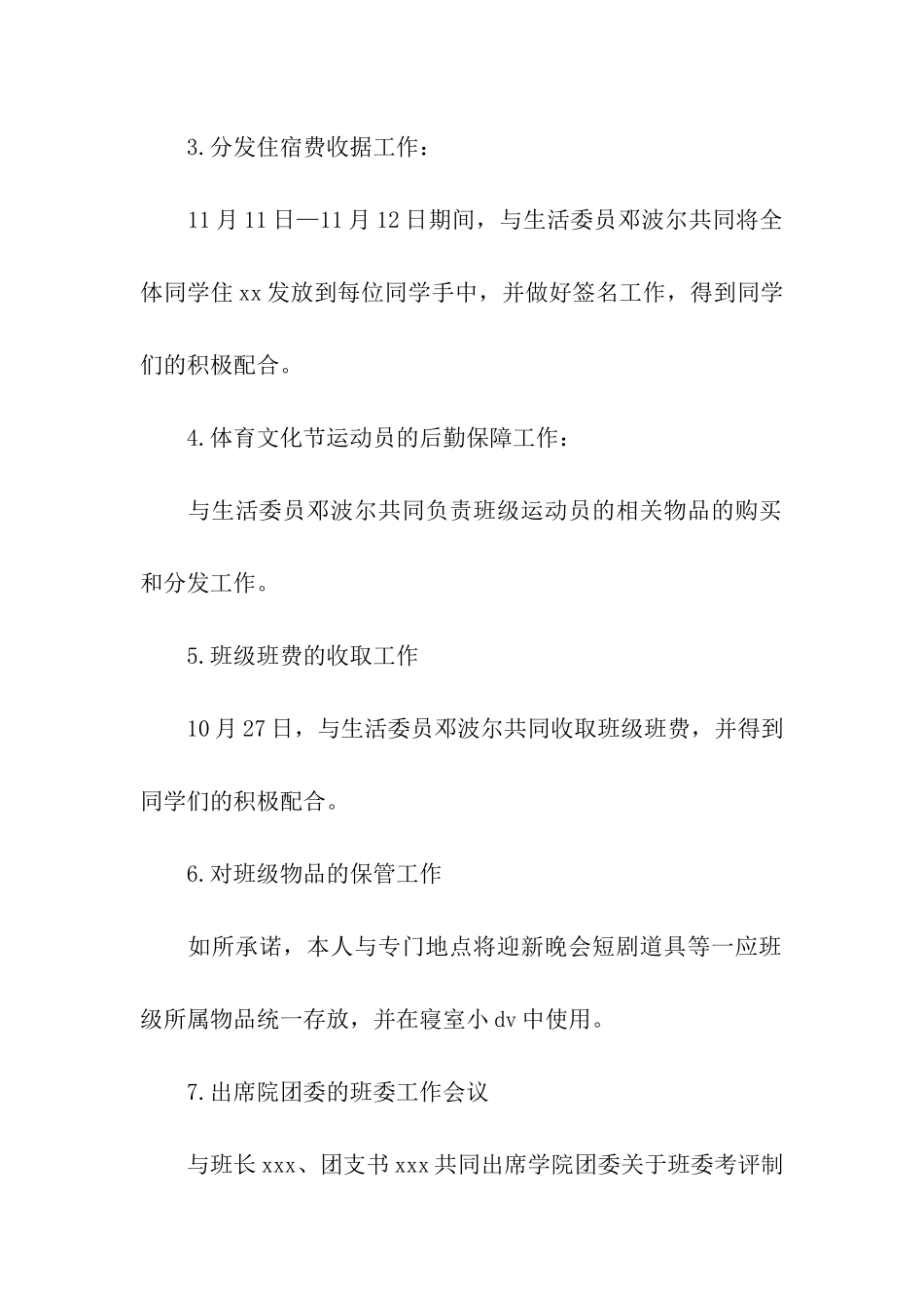 试用期工作总结集合10篇_第2页