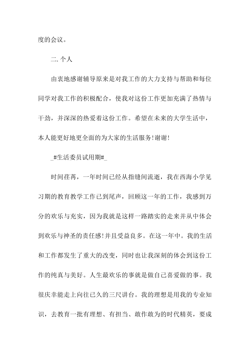 试用期工作总结集合10篇_第3页