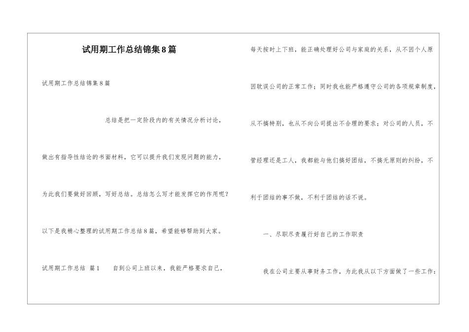 试用期工作总结锦集8篇_第1页