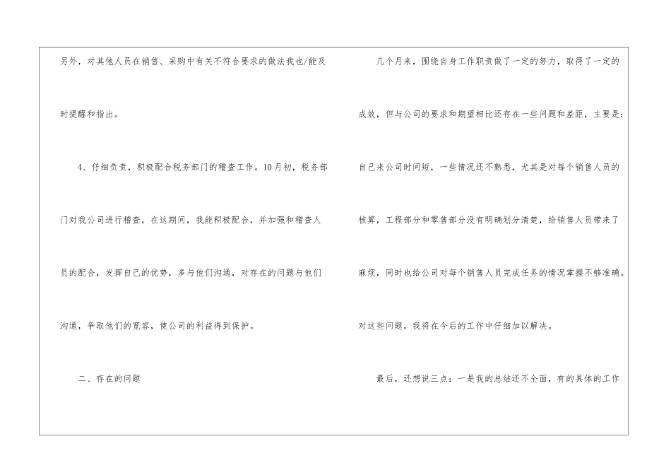 试用期工作总结锦集8篇_第3页