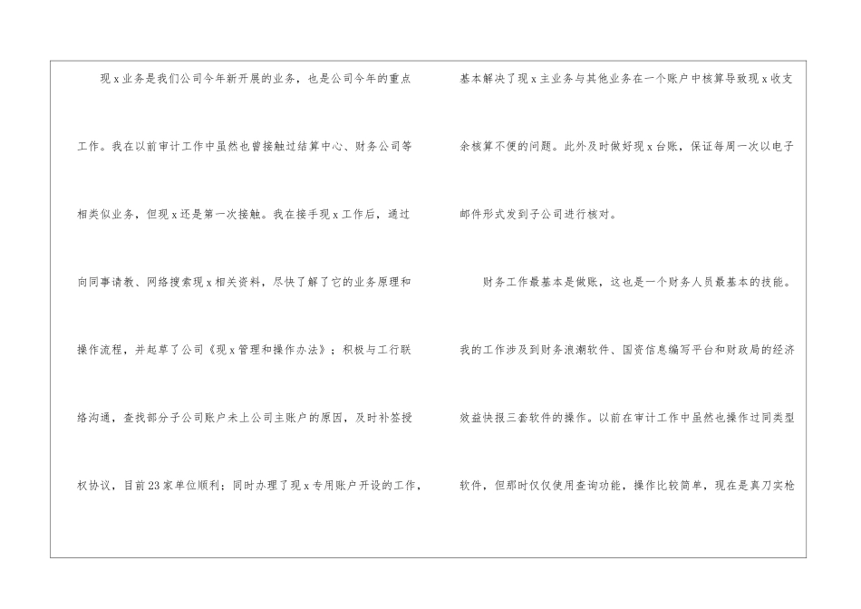 试用期工作总结锦集十篇_第2页