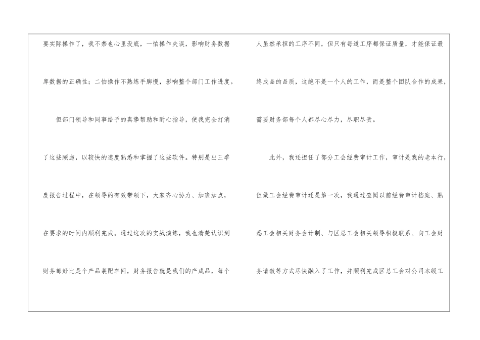 试用期工作总结锦集十篇_第3页