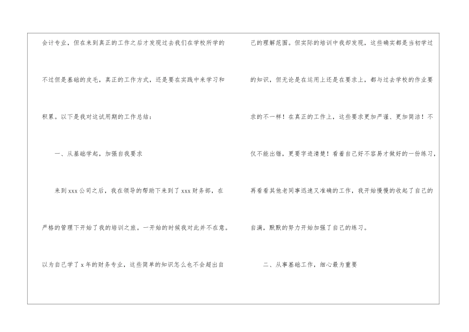 试用期工作总结集合5篇_第2页