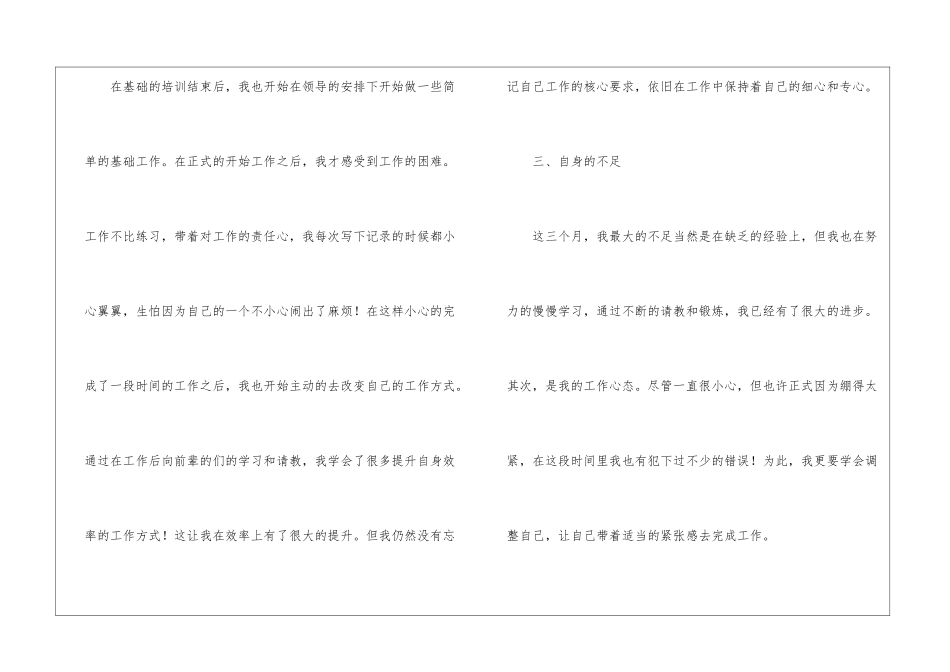 试用期工作总结集合5篇_第3页