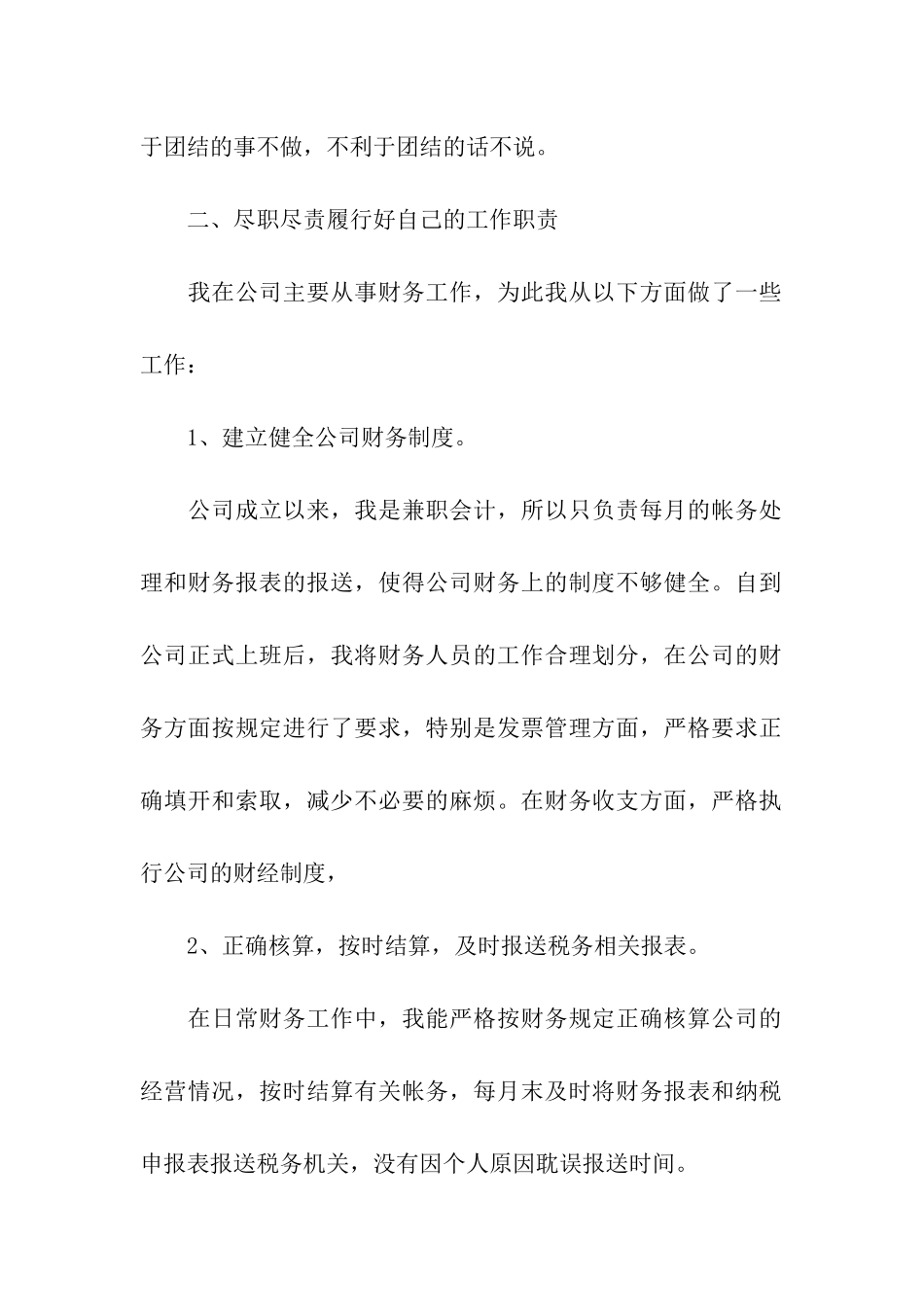 试用期工作总结集合15篇_第2页