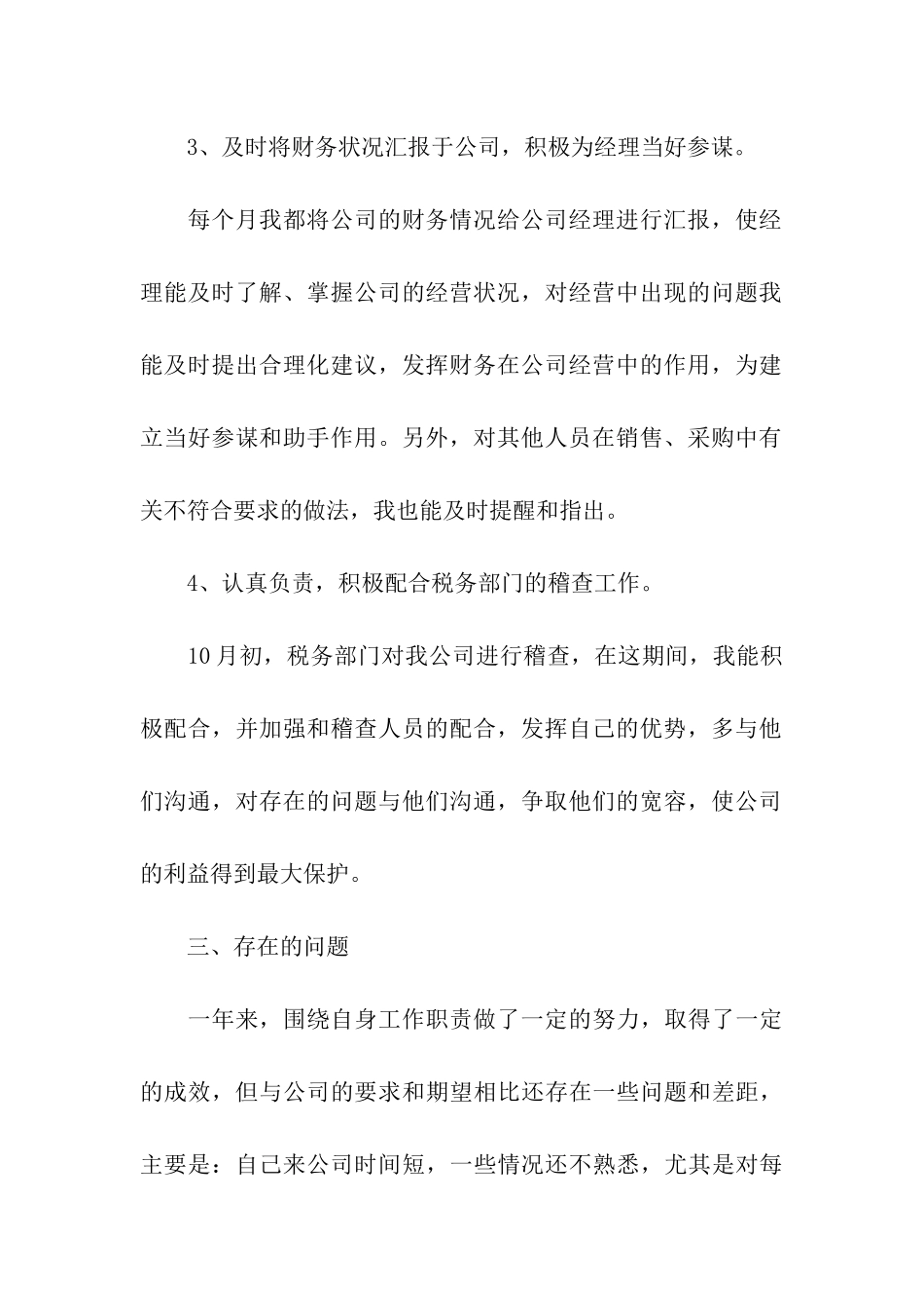 试用期工作总结集合15篇_第3页