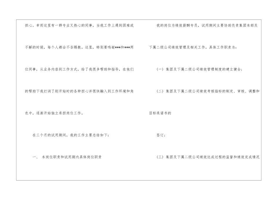 试用期工作总结集合6篇_第2页