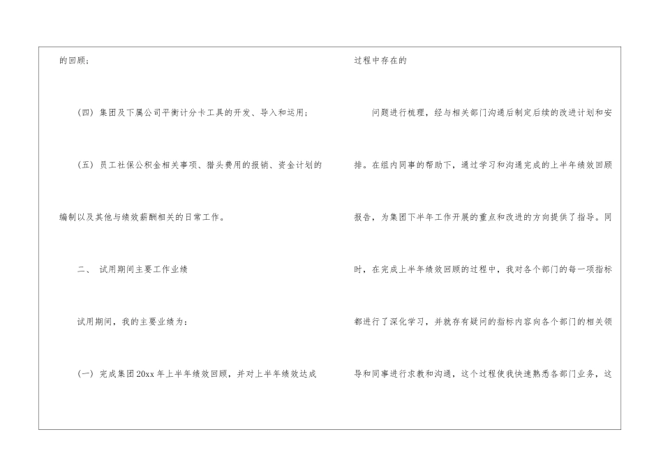试用期工作总结集合6篇_第3页