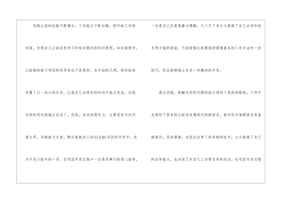 试用期工作总结锦集五篇_第2页