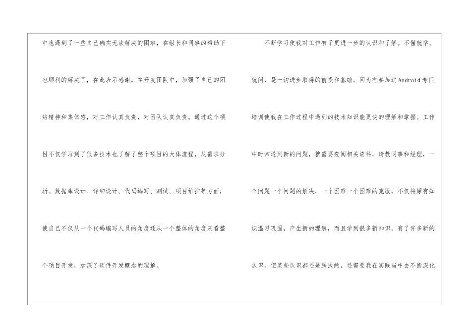 试用期工作总结锦集五篇_第3页