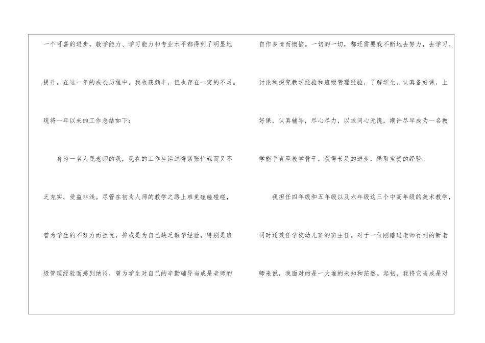 试用期工作总结集合七篇_第2页