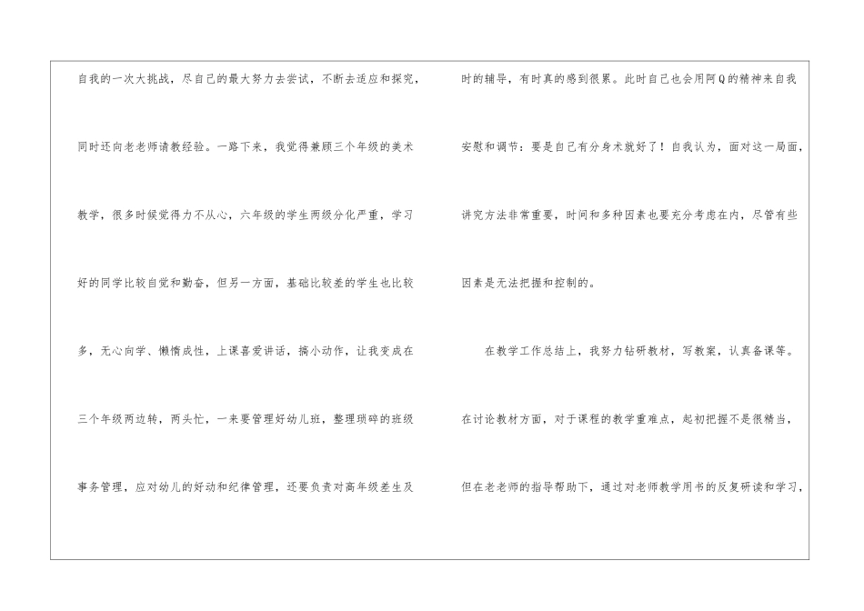 试用期工作总结集合七篇_第3页