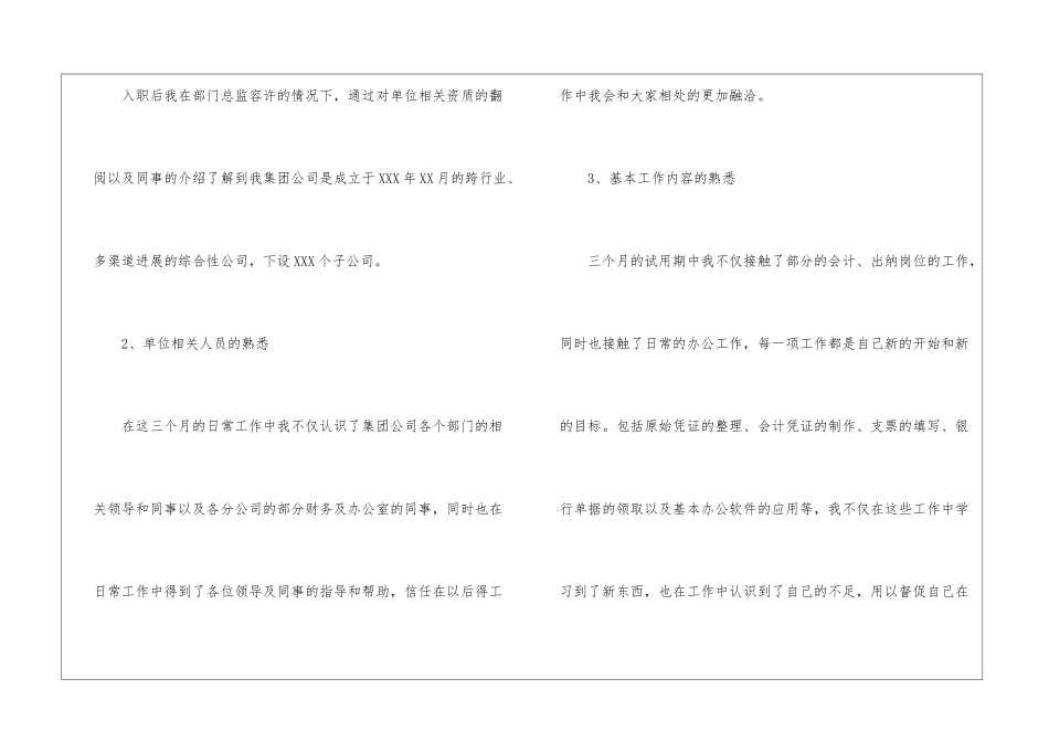 试用期工作总结集合7篇_第2页