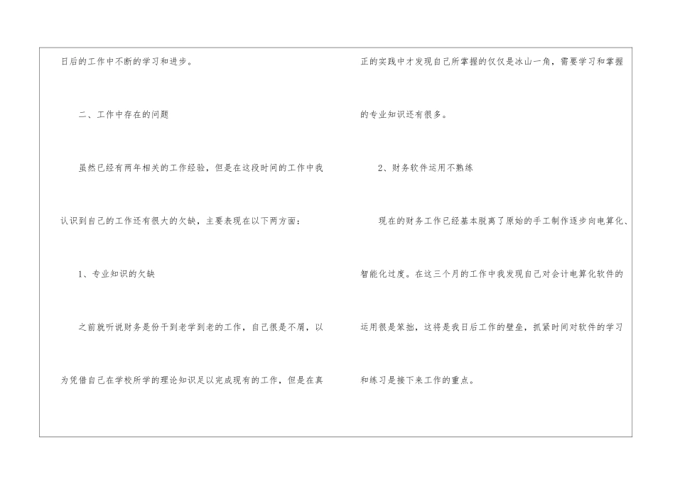 试用期工作总结集合7篇_第3页