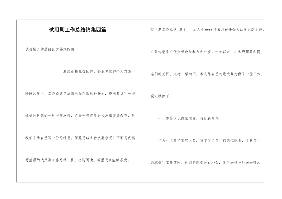 试用期工作总结锦集四篇_第1页