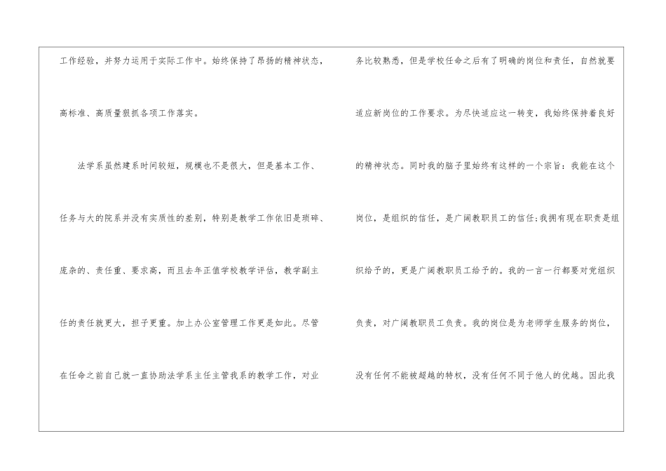 试用期工作总结锦集四篇_第2页