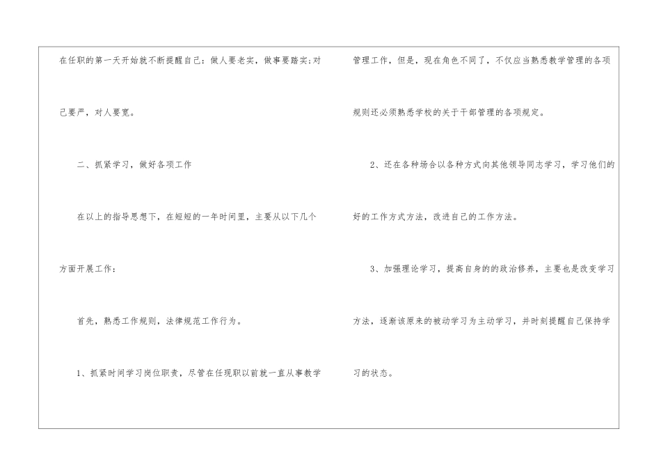 试用期工作总结锦集四篇_第3页