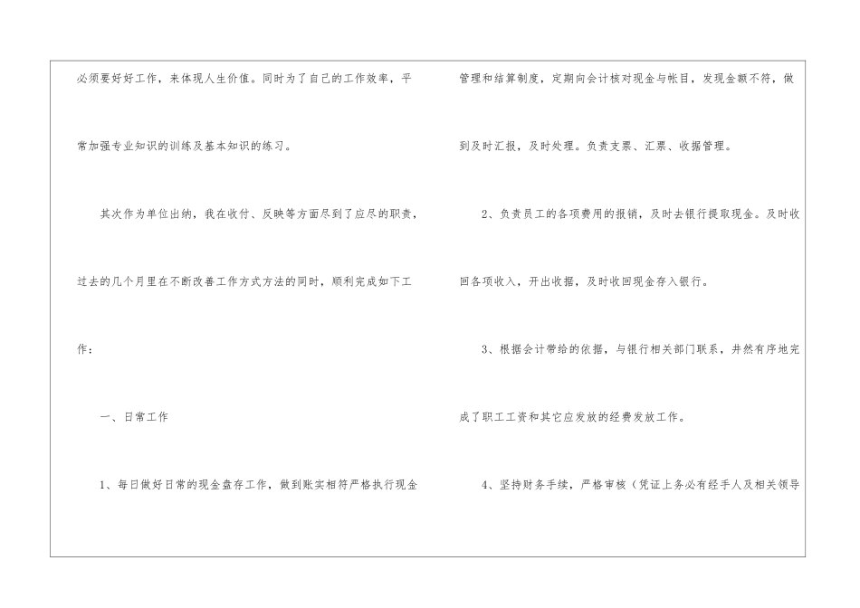 试用期工作总结锦集六篇_第2页