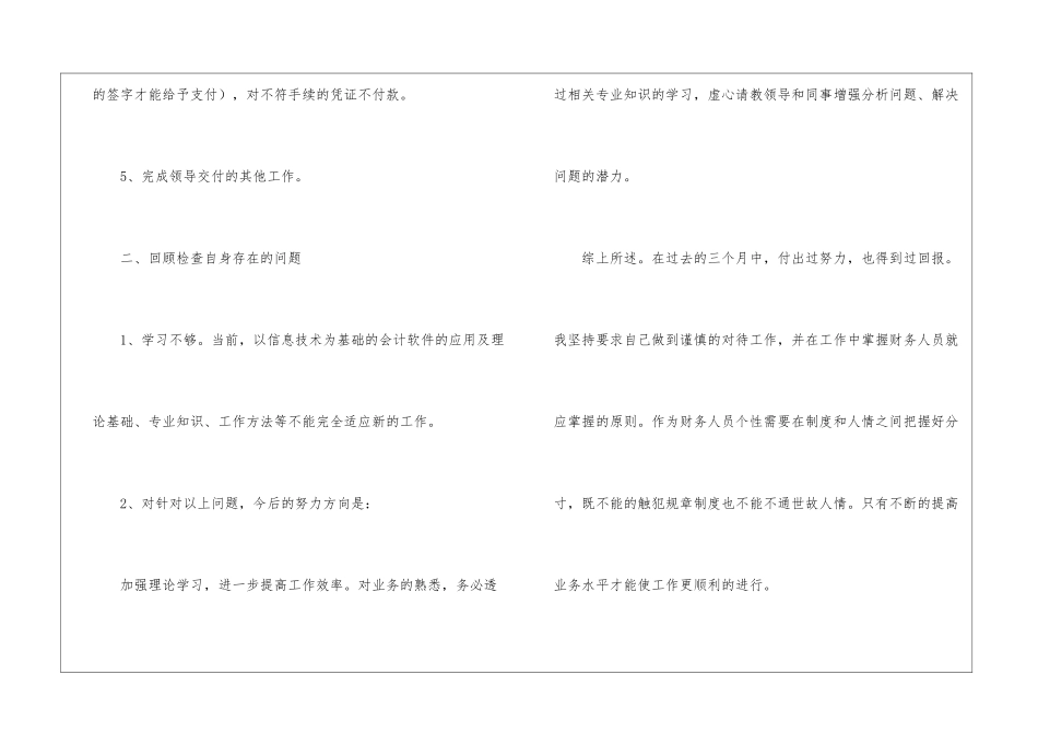 试用期工作总结锦集六篇_第3页