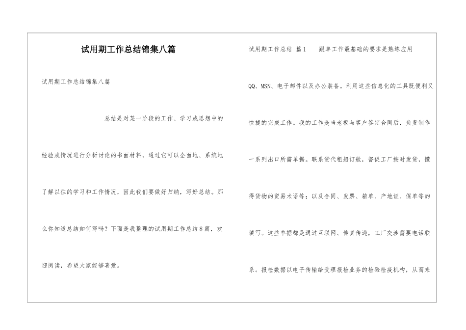 试用期工作总结锦集八篇_第1页
