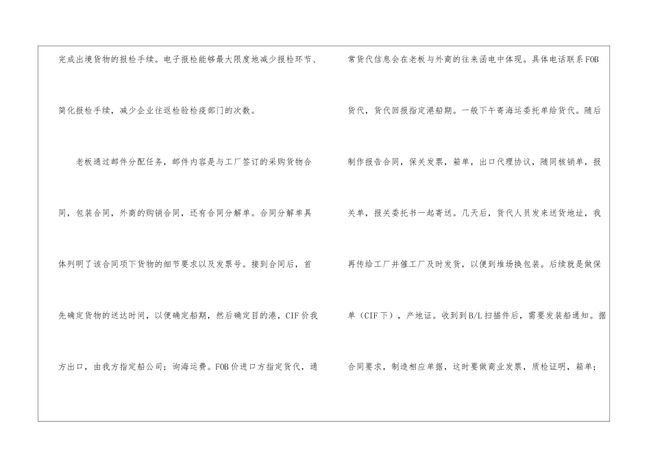 试用期工作总结锦集八篇_第2页