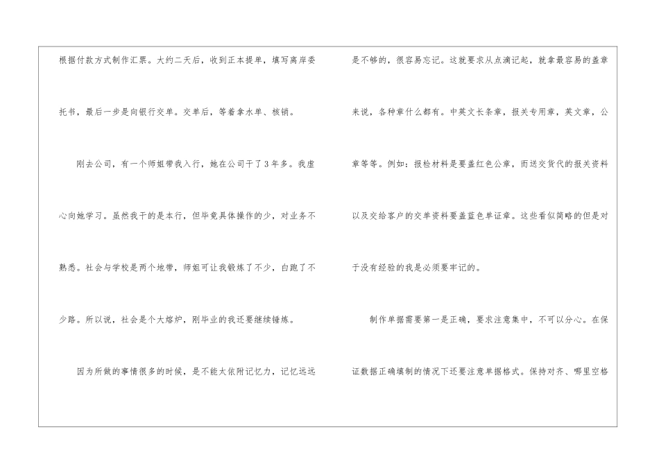 试用期工作总结锦集八篇_第3页