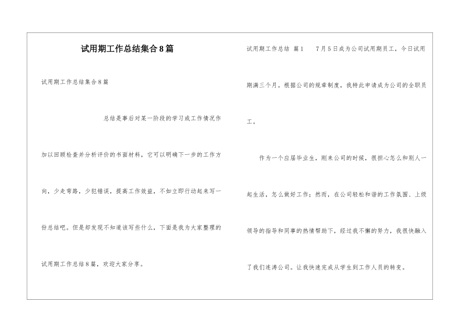 试用期工作总结集合8篇_第1页
