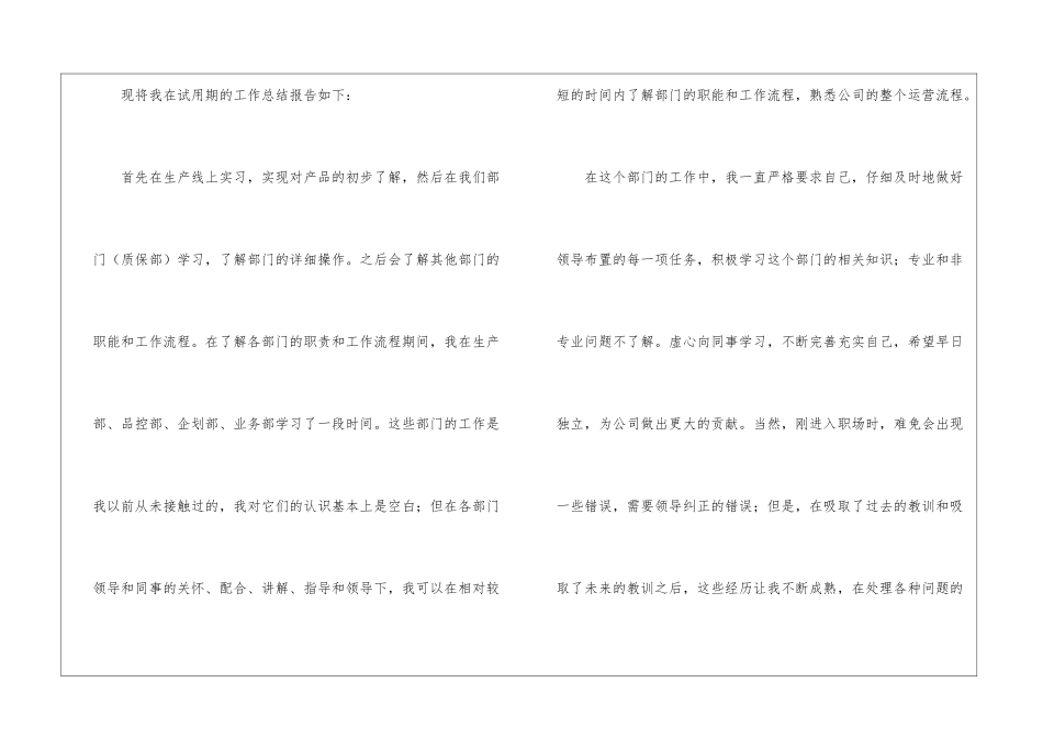 试用期工作总结集合8篇_第2页