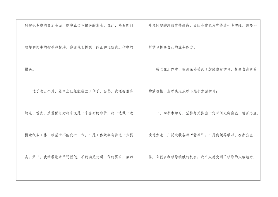 试用期工作总结集合8篇_第3页