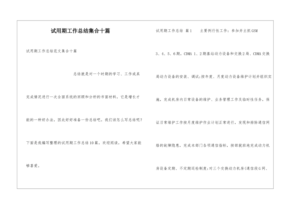 试用期工作总结集合十篇_第1页