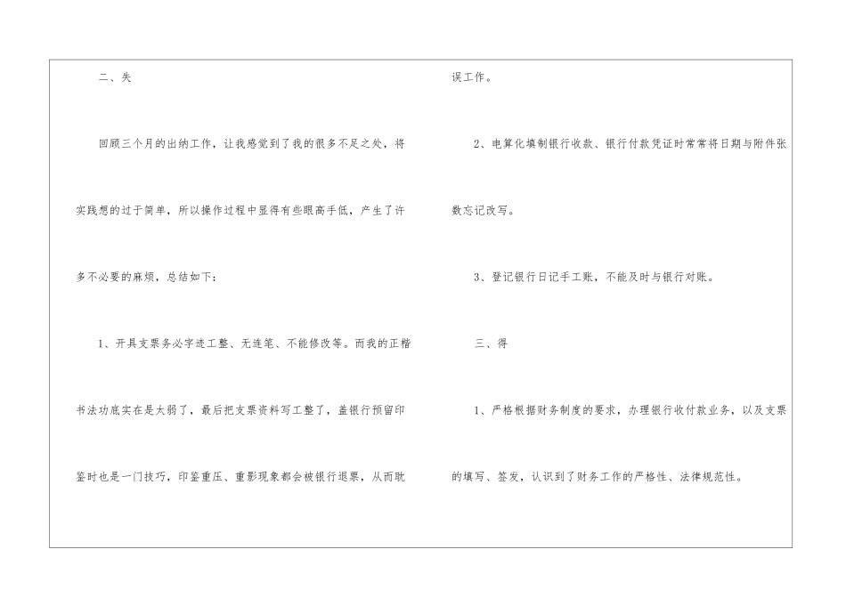 试用期工作总结集合六篇_第2页