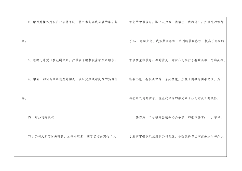 试用期工作总结集合六篇_第3页