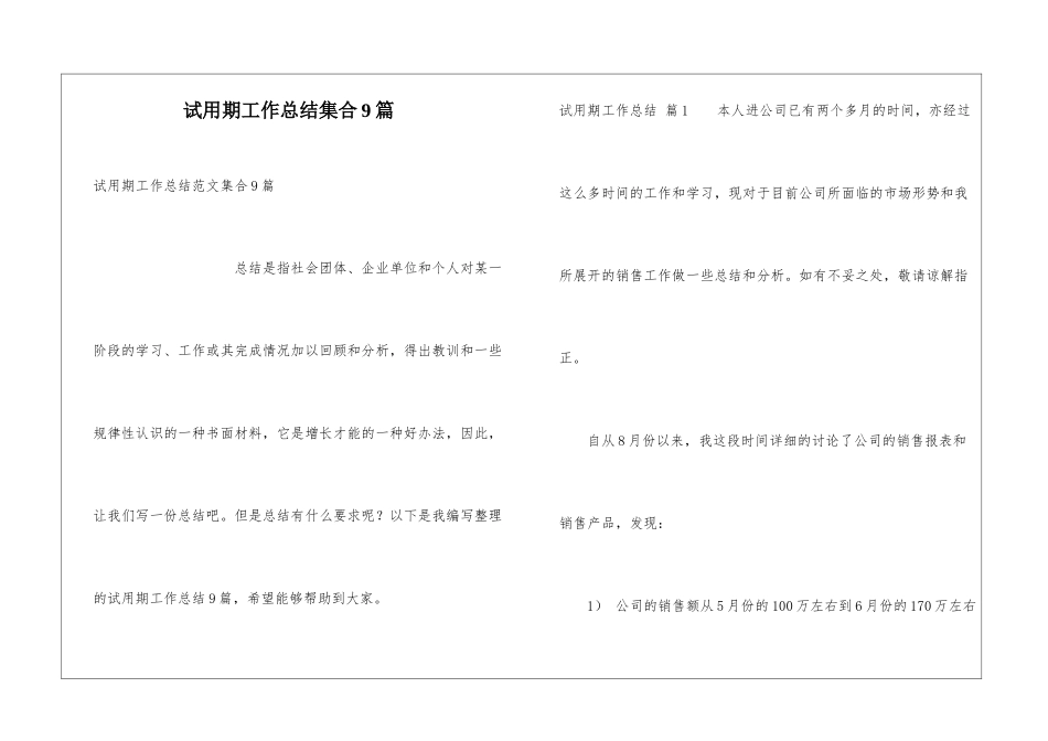 试用期工作总结集合9篇_第1页