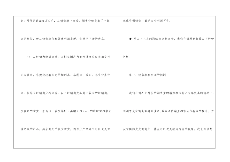 试用期工作总结集合9篇_第2页