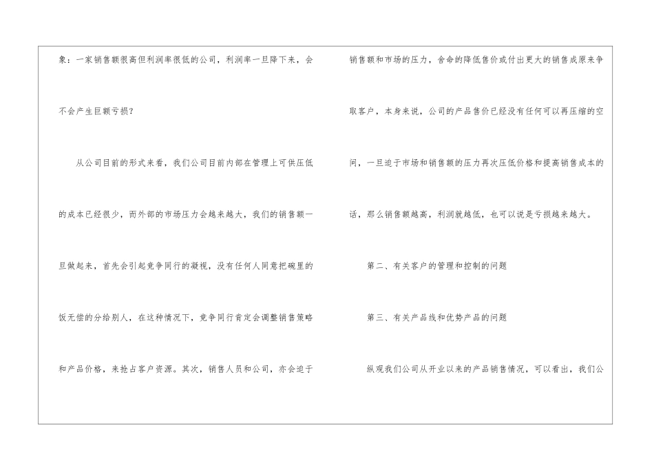 试用期工作总结集合9篇_第3页