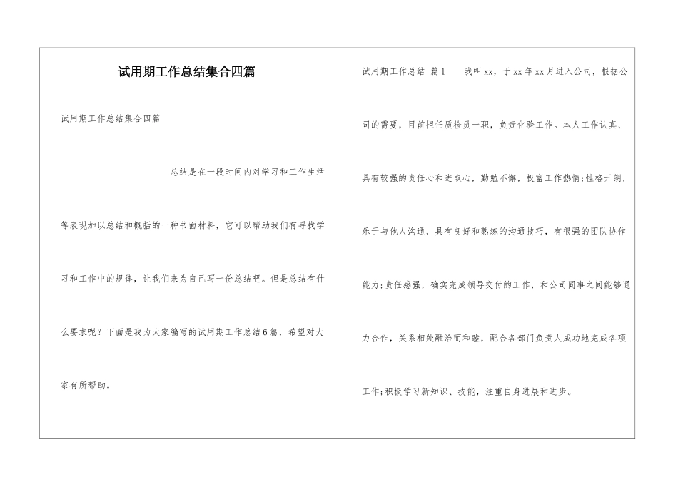 试用期工作总结集合四篇_第1页