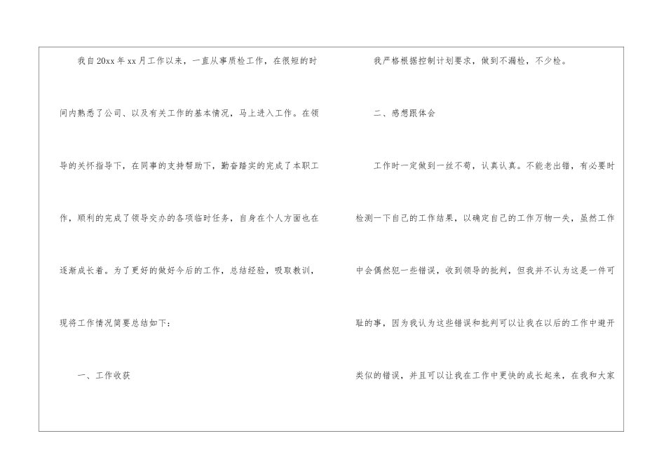 试用期工作总结集合四篇_第2页