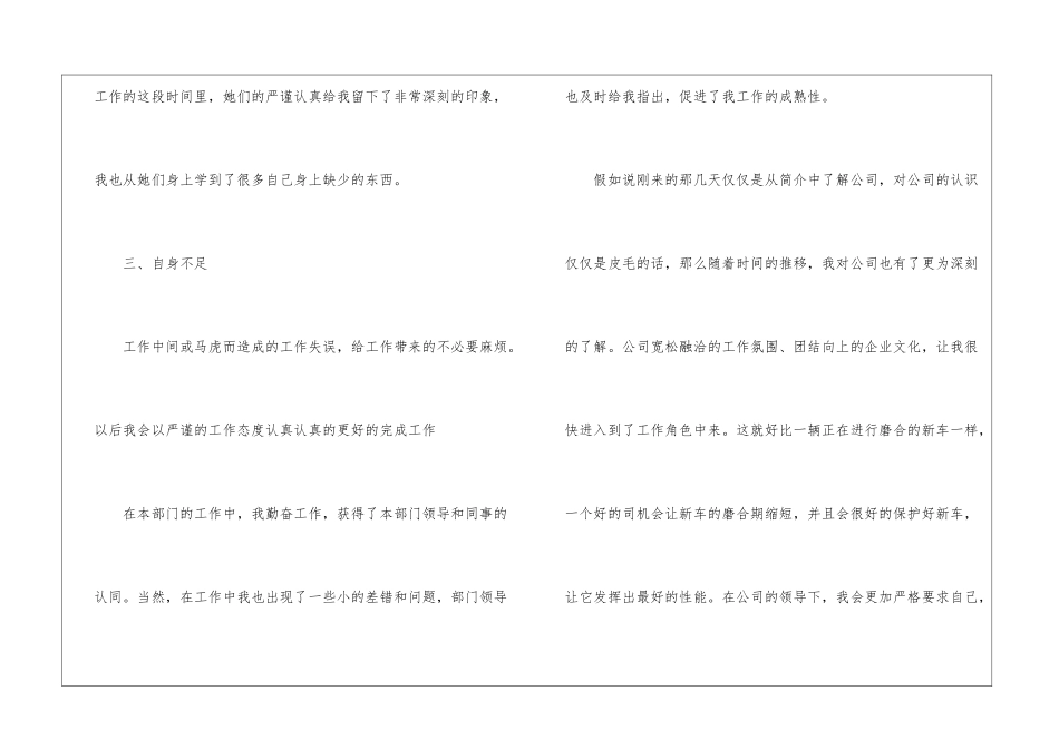 试用期工作总结集合四篇_第3页