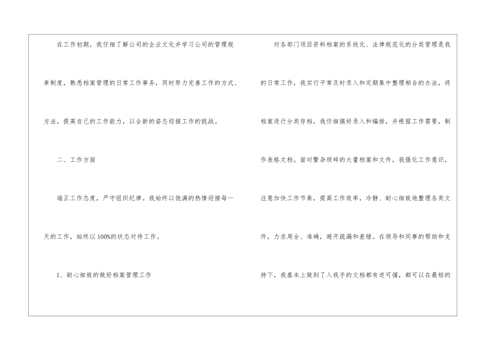 试用期工作总结集锦10篇_第2页