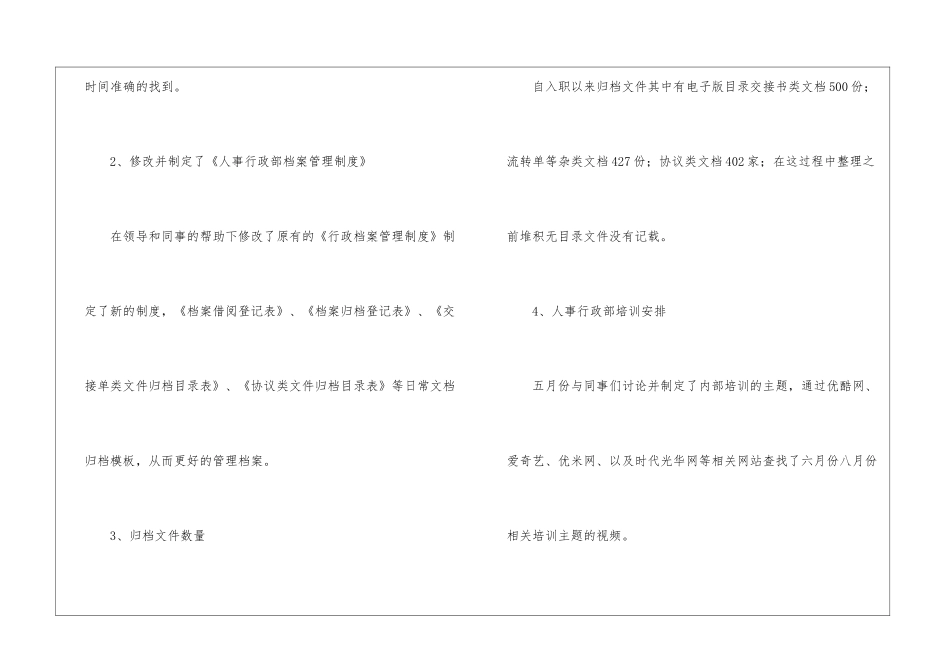 试用期工作总结集锦10篇_第3页